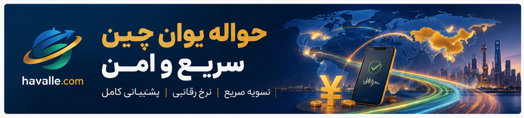حواله یوان