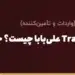 Trade Assurance علی‌بابا چیست؟ خرید با ضمانت + راهنمای ایرانیان