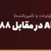 AliExpress در مقابل ۱۶۸۸