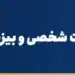 تفاوت اکانت شخصی و بیزینس در علی‌پی
