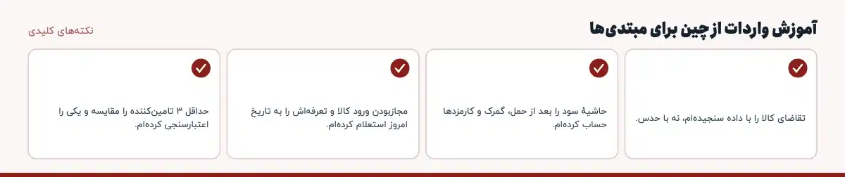 پرداخت امن در واردات از چین: ۳۰ درصد پیشپرداخت، بازرسی کالا، ۷۰ درصد تسویه، و سه ممنوعهٔ پرداخت برای مبتدیها