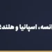 بنر مقاله «حواله یورو به فرانسه، اسپانیا و هلند؛ راهنمای پرداخت شهریه و اجاره» در مجموعه حواله