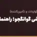 بنر مقاله «بازار عمده‌فروشی گوانگجو؛ راهنمای کامل خرید برای تجار ایرانی» در مجموعه حواله