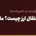 واردات بدون انتقال ارز چیست؟ ماده ۳۸، شرایط و مراحل ۱۴۰۵
