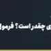 کارمزد حواله ارزی چقدر است؟ فرمول محاسبه + جدول مقایسه ارزها