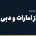 انتقال پول از امارات و دبی به ایران