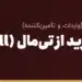 راهنمای خرید از تی‌مال (Tmall)