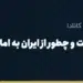 حواله درهم چیست و چطور از ایران به امارات پول بفرستیم؟ (راهنمای ۱۴۰۵)