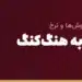 حواله یوان به هنگ‌کنگ