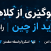 حواله یوان